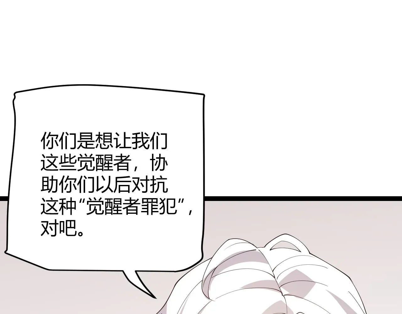 我来自游戏 第101话 打造最强 第108页