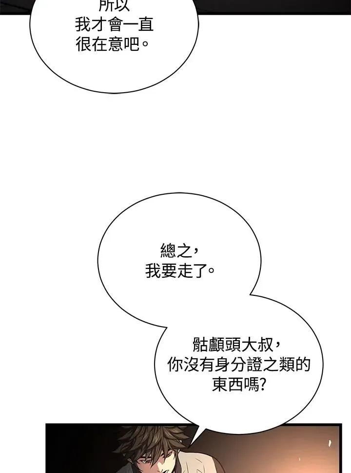 地狱独食 第40话 第108页