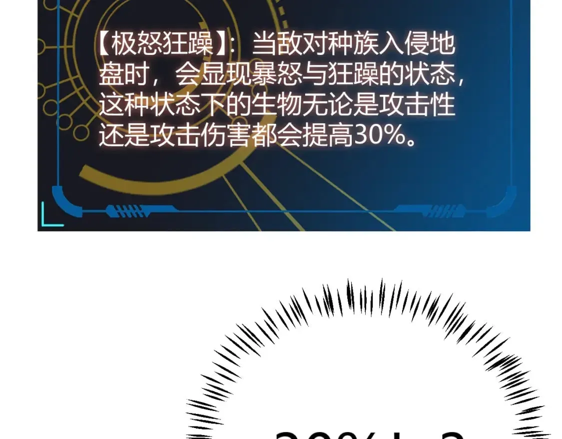 我来自游戏 第183话 凌策的失策！？ 第108页