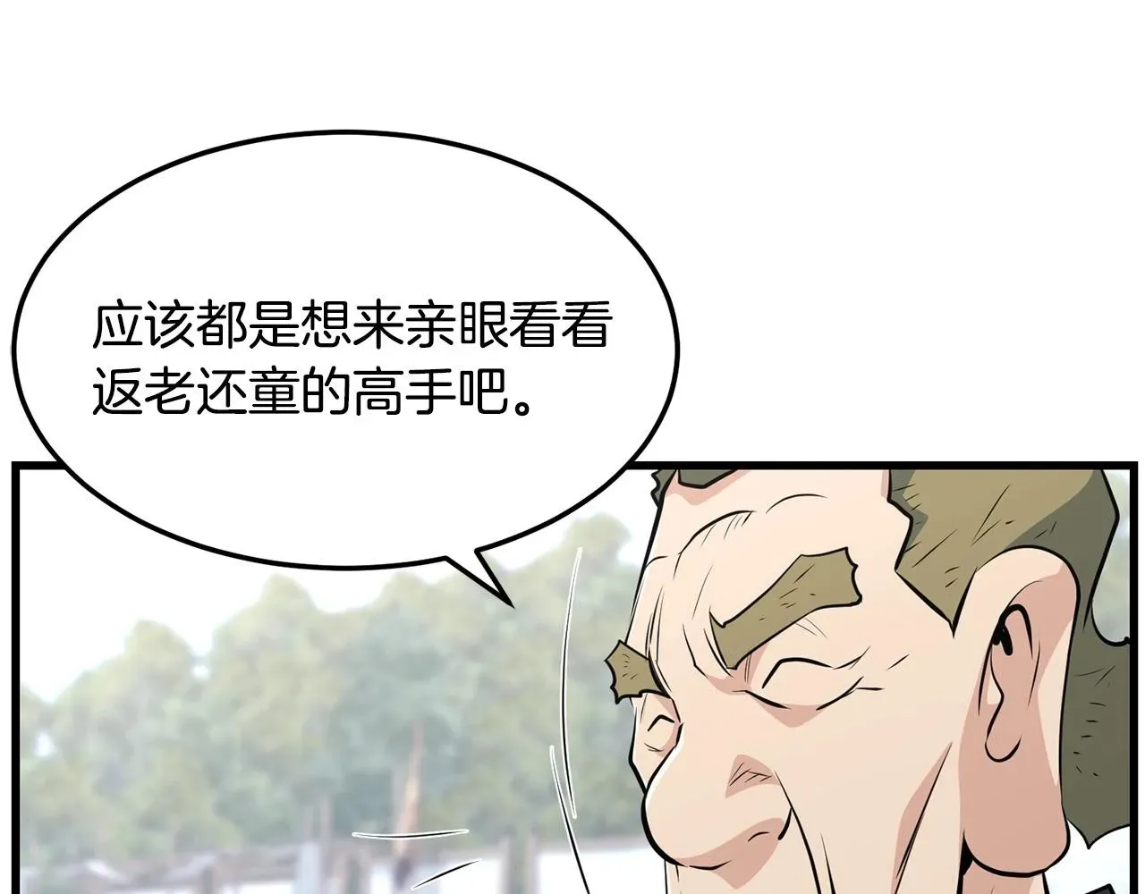 老朽无敌 第43话 47次连胜 第109页