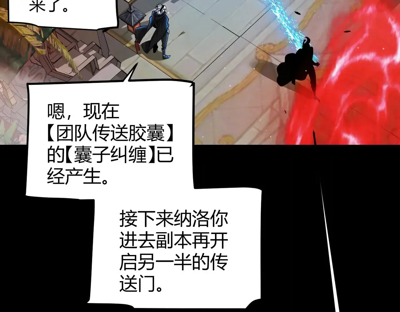 我来自游戏 第296话 传送的秘诀！ 第110页