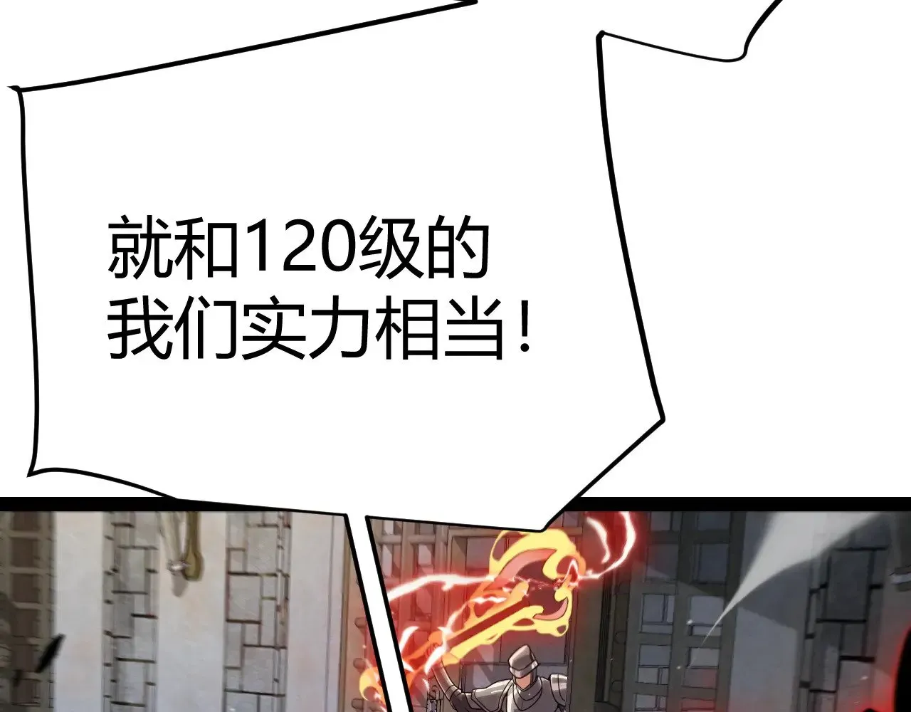 我来自游戏 第314话 再唤佣兵！ 第110页