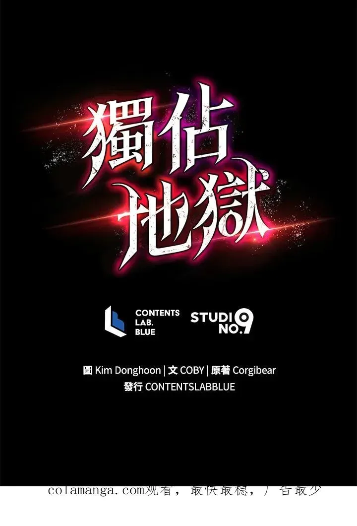 地狱独食 第6话 第110页