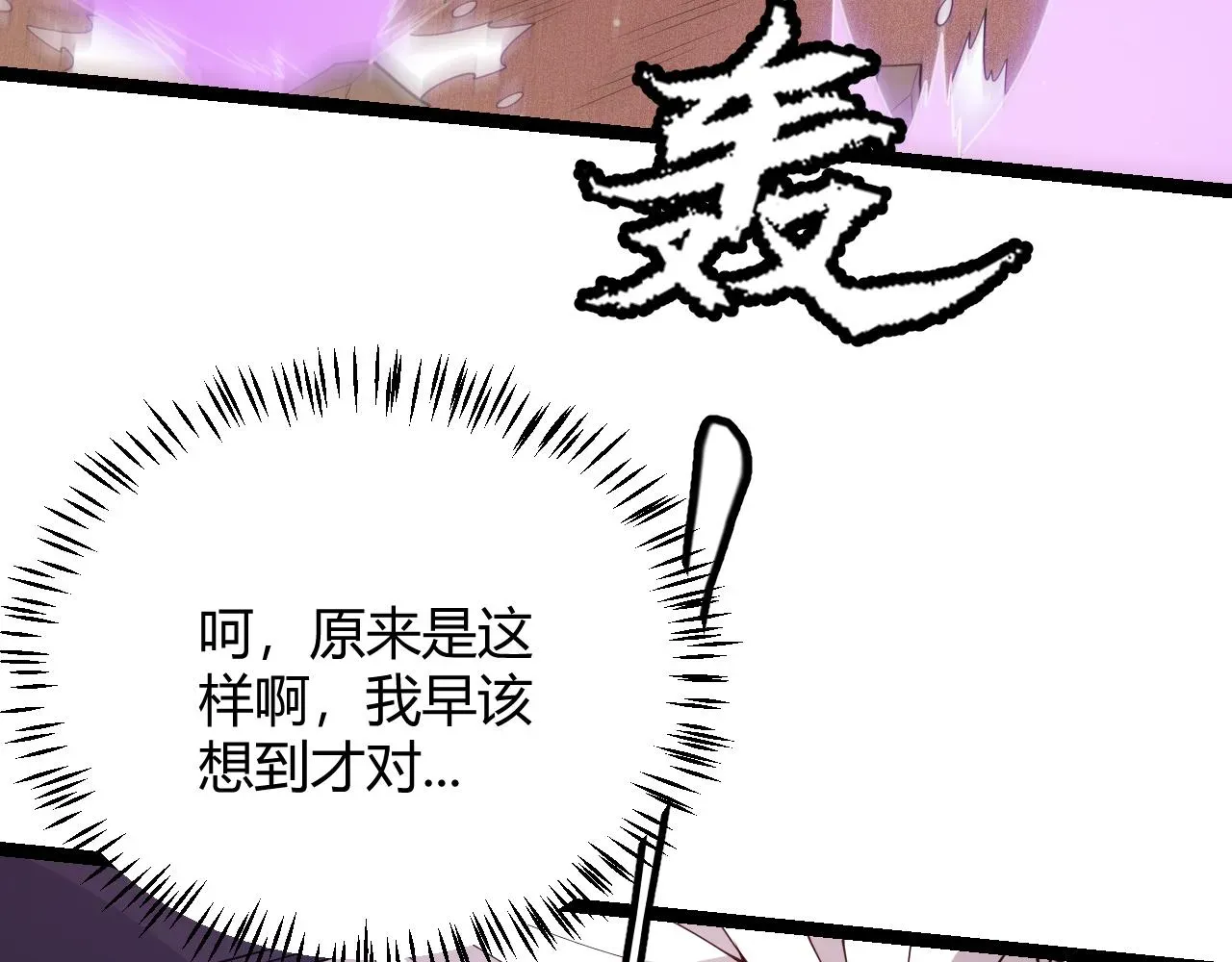 我来自游戏 第122话 凌策沦陷？！ 第110页