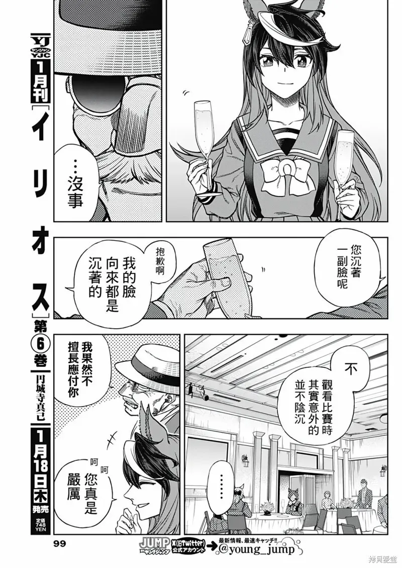 赛马娘：芦毛灰姑娘 第144话 第11页