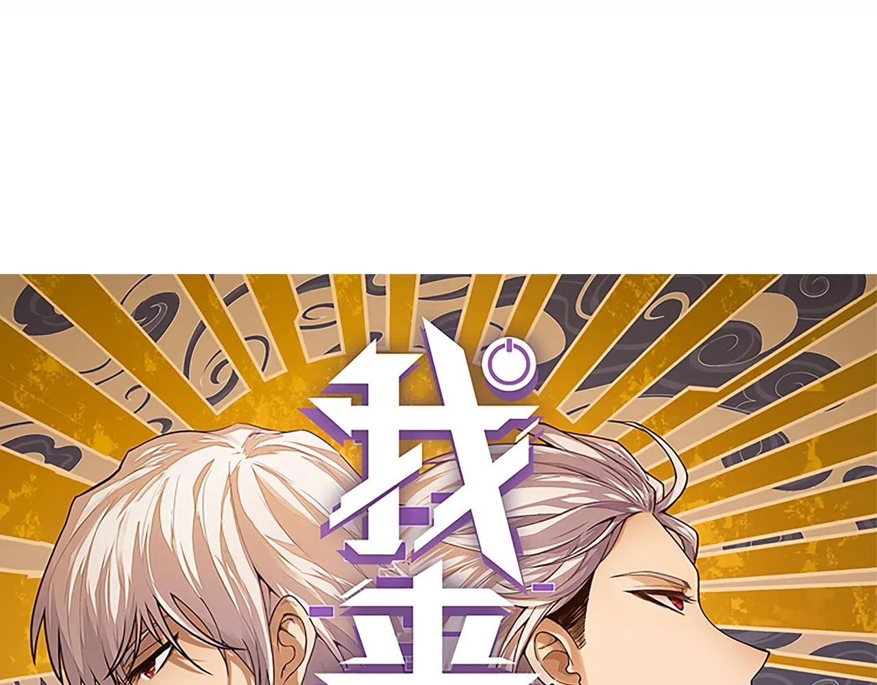 我来自游戏 第41话 冰火之歌 第11页