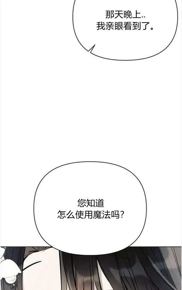 阿斯塔特 第37话 第11页