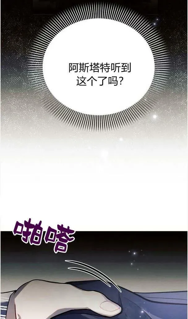 阿斯塔特 第35话 第11页