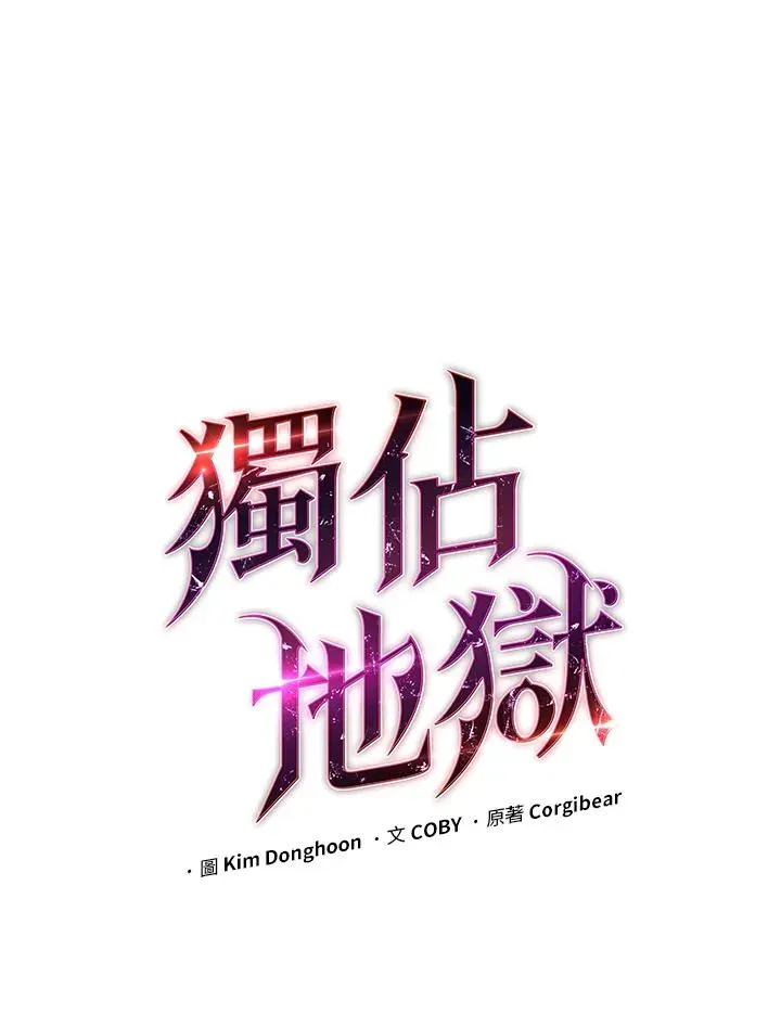 地狱独食 第2话 第11页