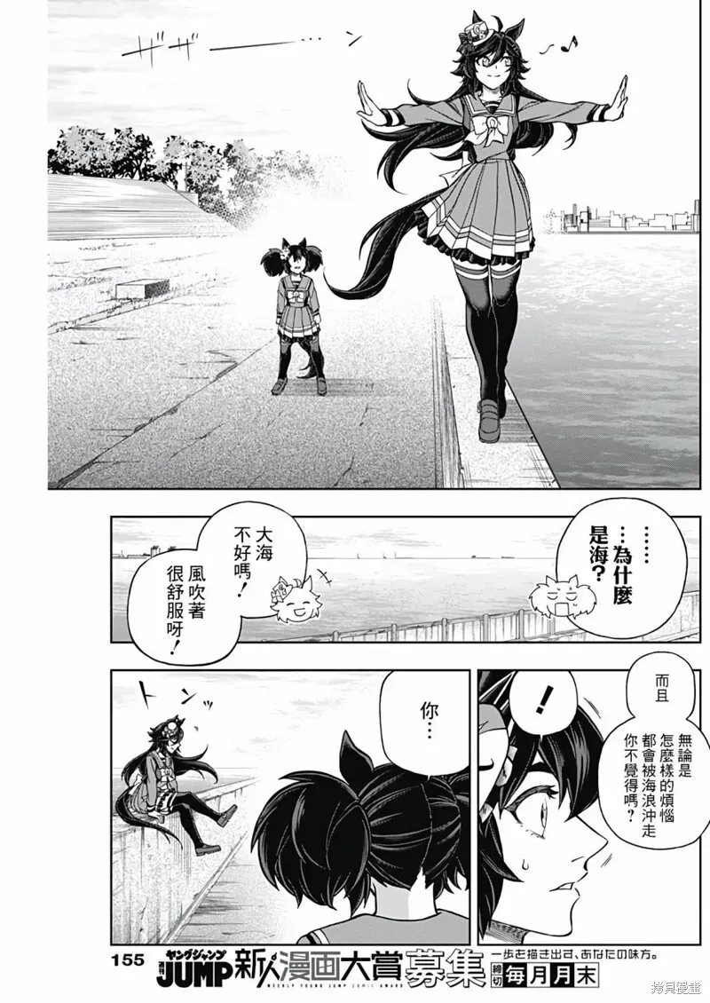 赛马娘：芦毛灰姑娘 第134话 第11页