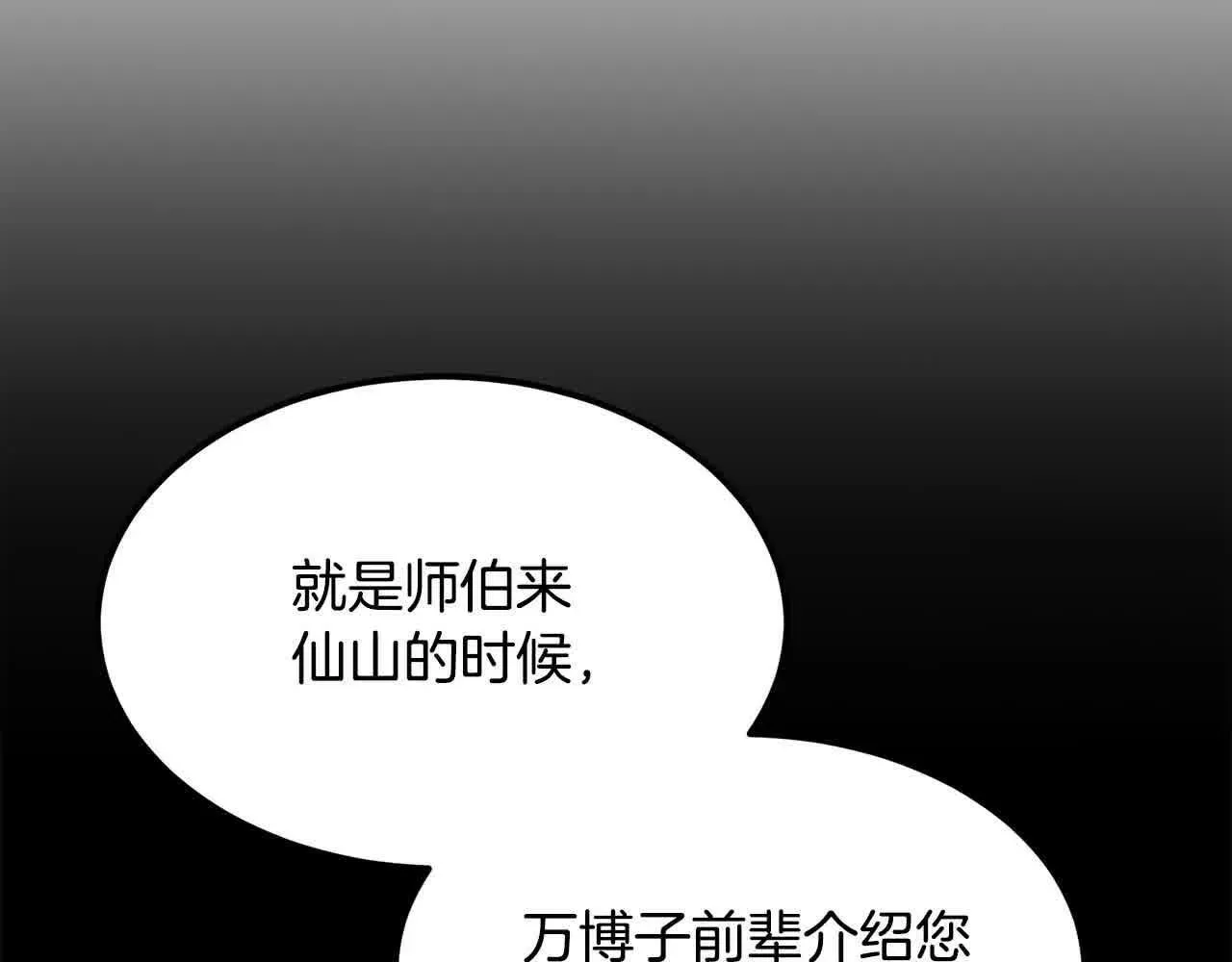 老朽无敌 第100话 没有结果的表白 第11页