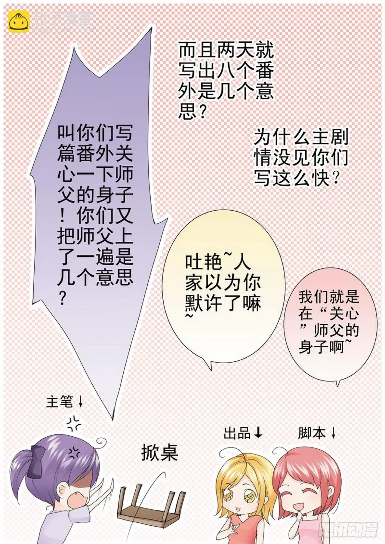 我的师傅不是人 第四百六十三话 第11页