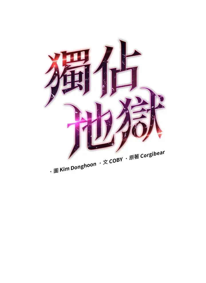 地狱独食 第13话 第11页