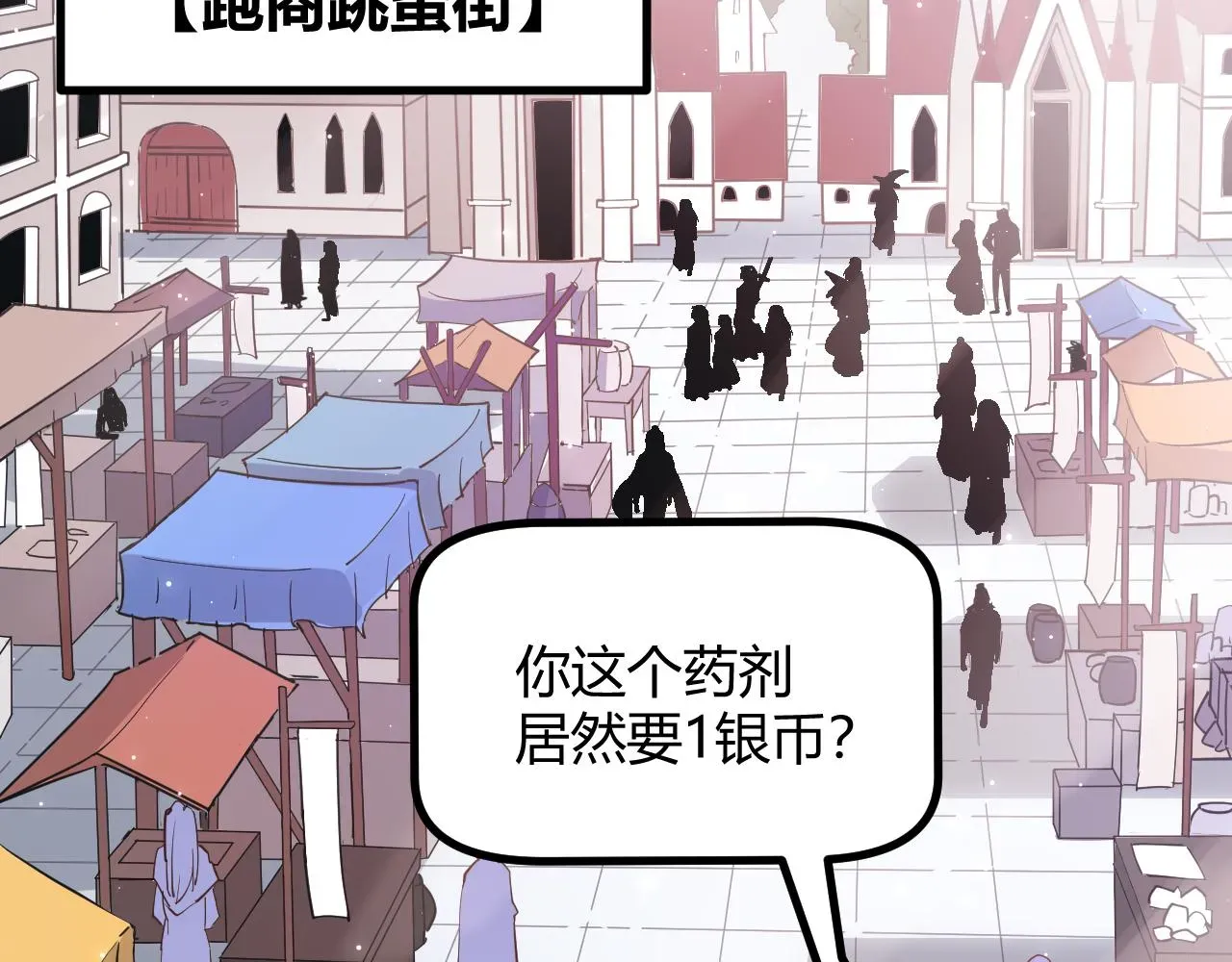 我来自游戏 第39话 你想成为最强药剂师吗 第11页