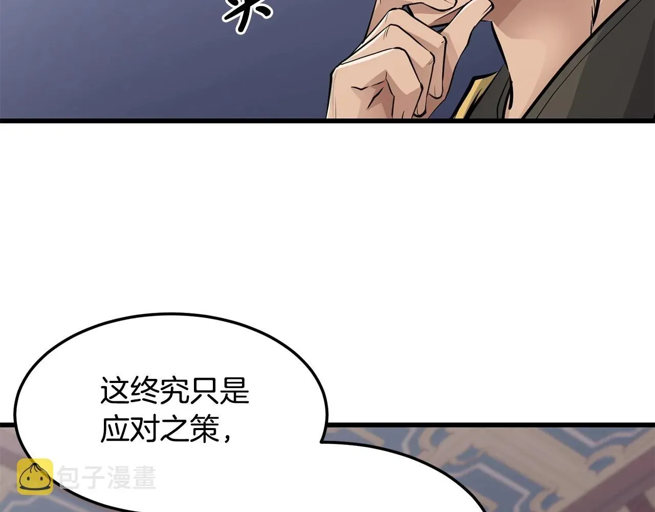 老朽无敌 第44话 寻找孔电 第111页