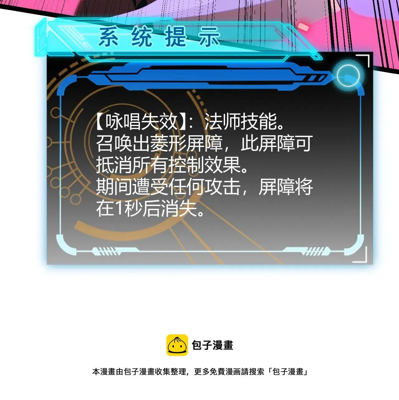 我来自游戏 第89话 组合技能 第111页