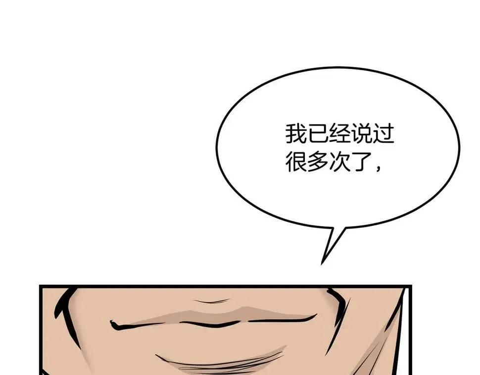 老朽无敌 第75话 解散百精会 第111页