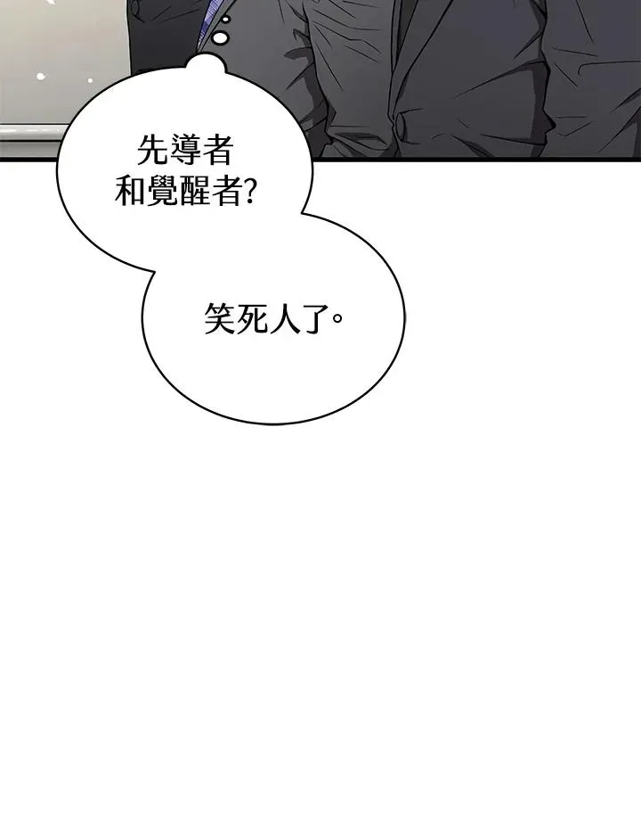 地狱独食 第56话 第111页