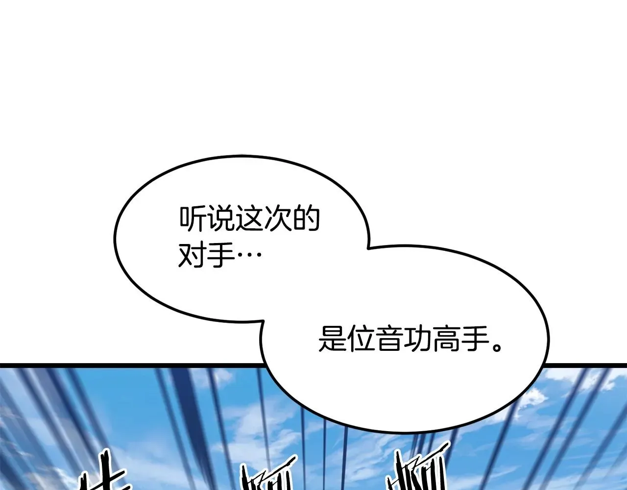 老朽无敌 第43话 47次连胜 第111页