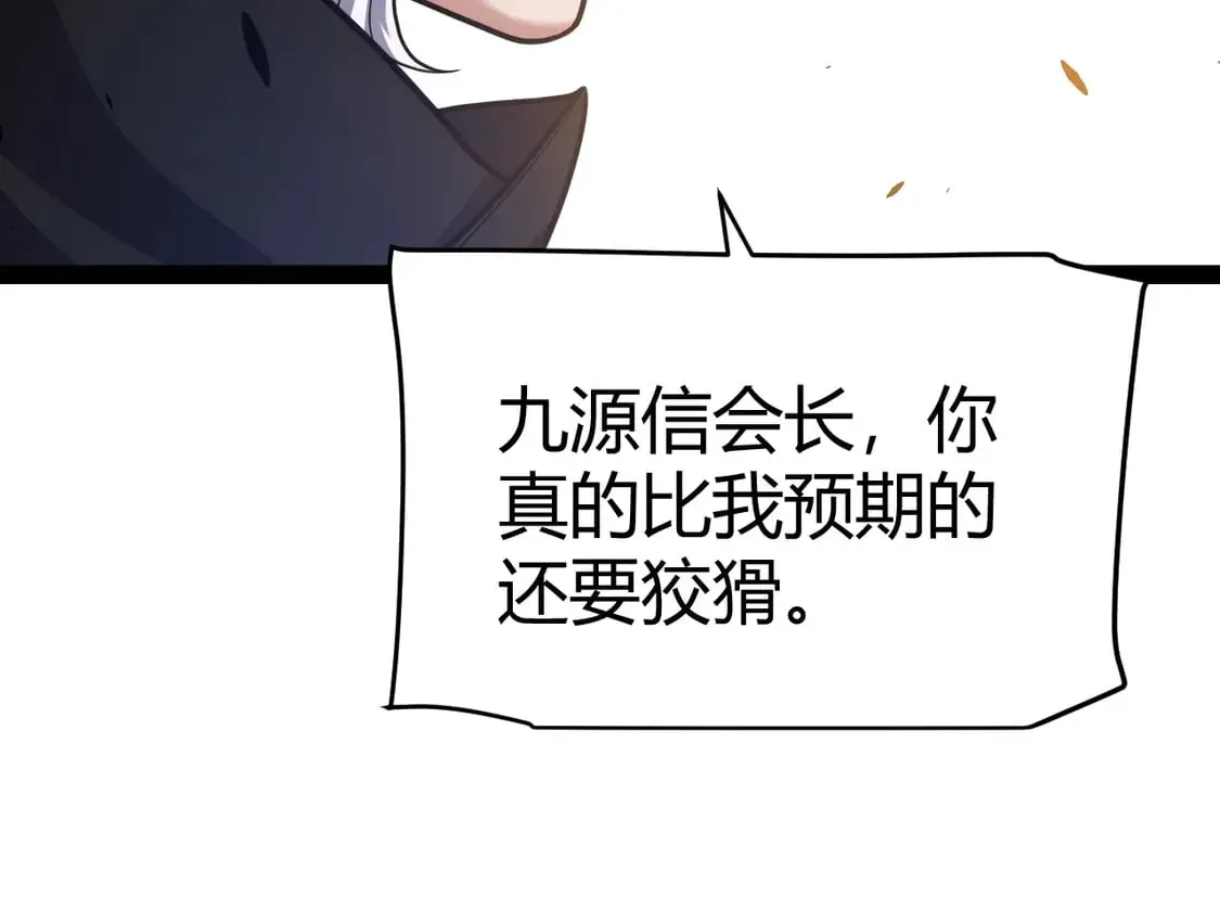 我来自游戏 第256话 迎来最后的瞬击！？ 第111页