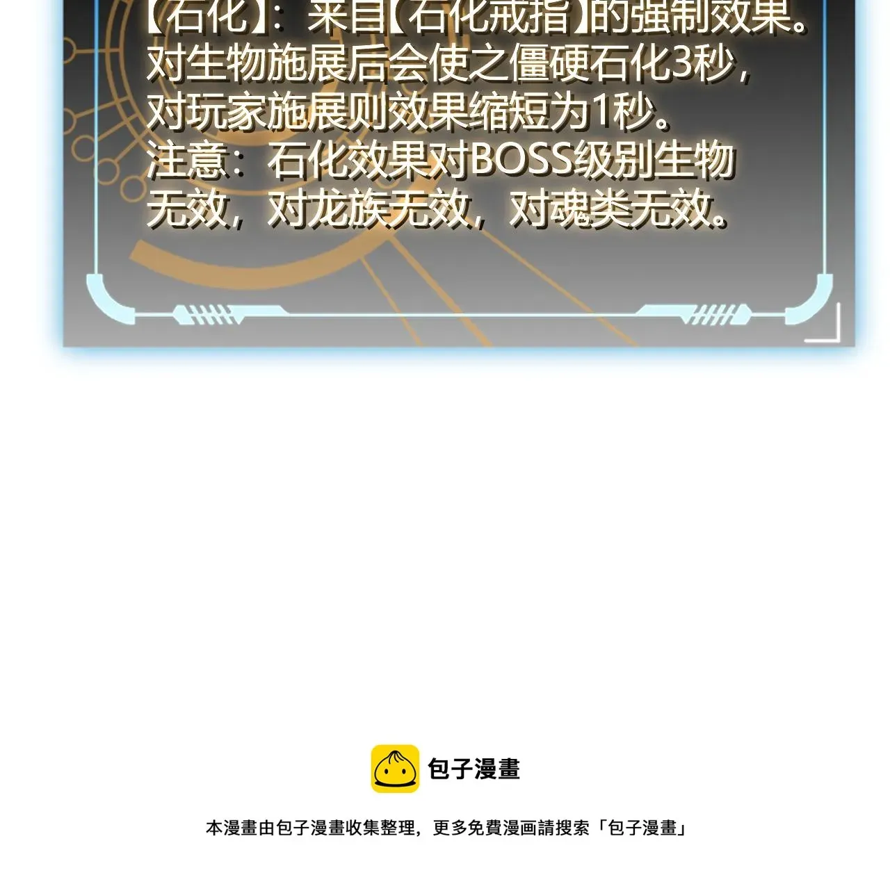 我来自游戏 第82话 升级计划的重要道具 第111页