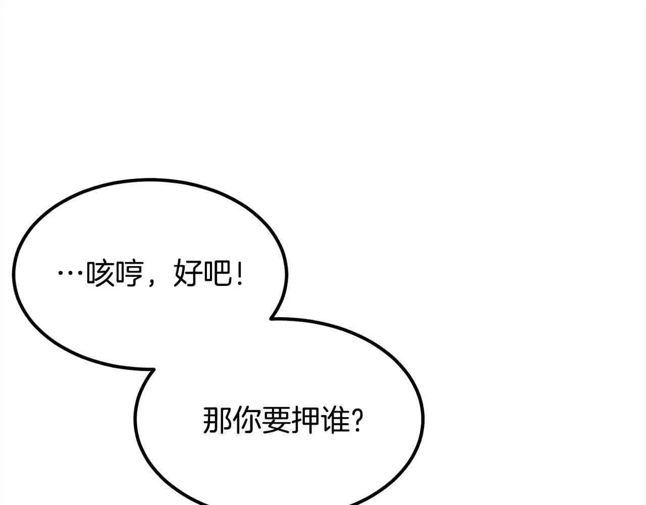 老朽无敌 第102话 武林大会开始！ 第112页