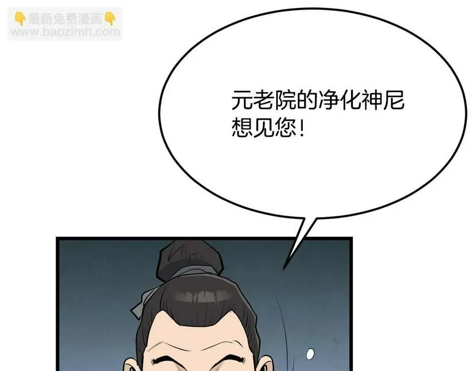 老朽无敌 第74话 暴躁老婆子 第112页