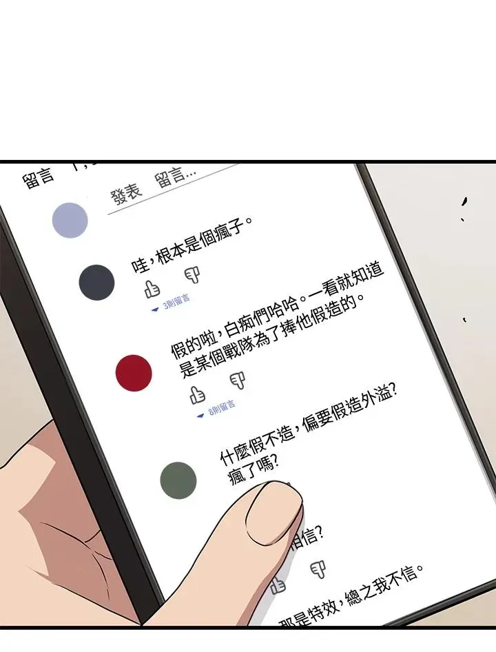 地狱独食 第49话 第112页