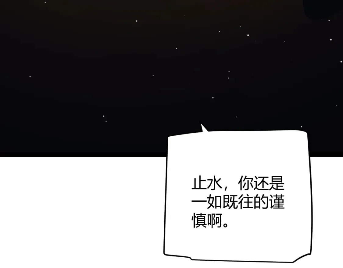 我来自游戏 第178话 第一公会会长？！ 第113页