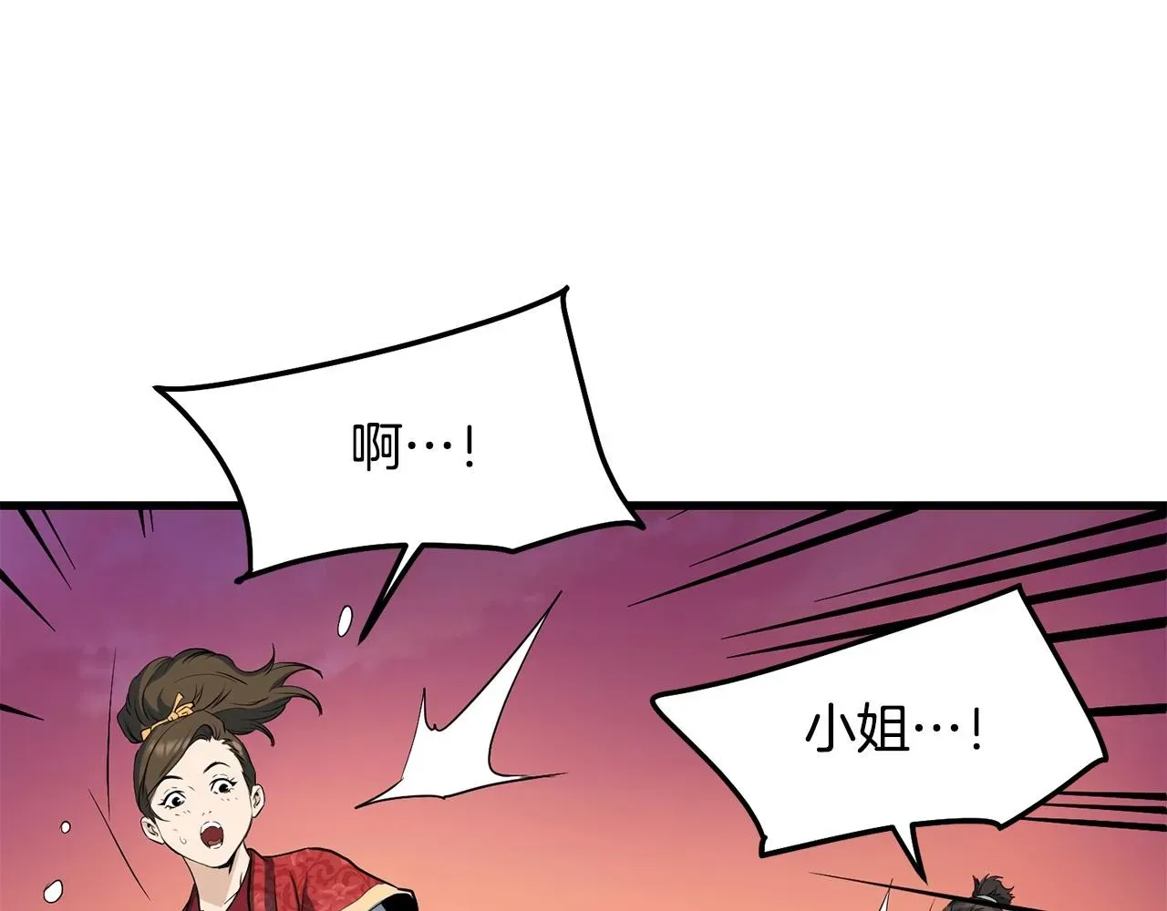 老朽无敌 第61话 我是谁 第113页