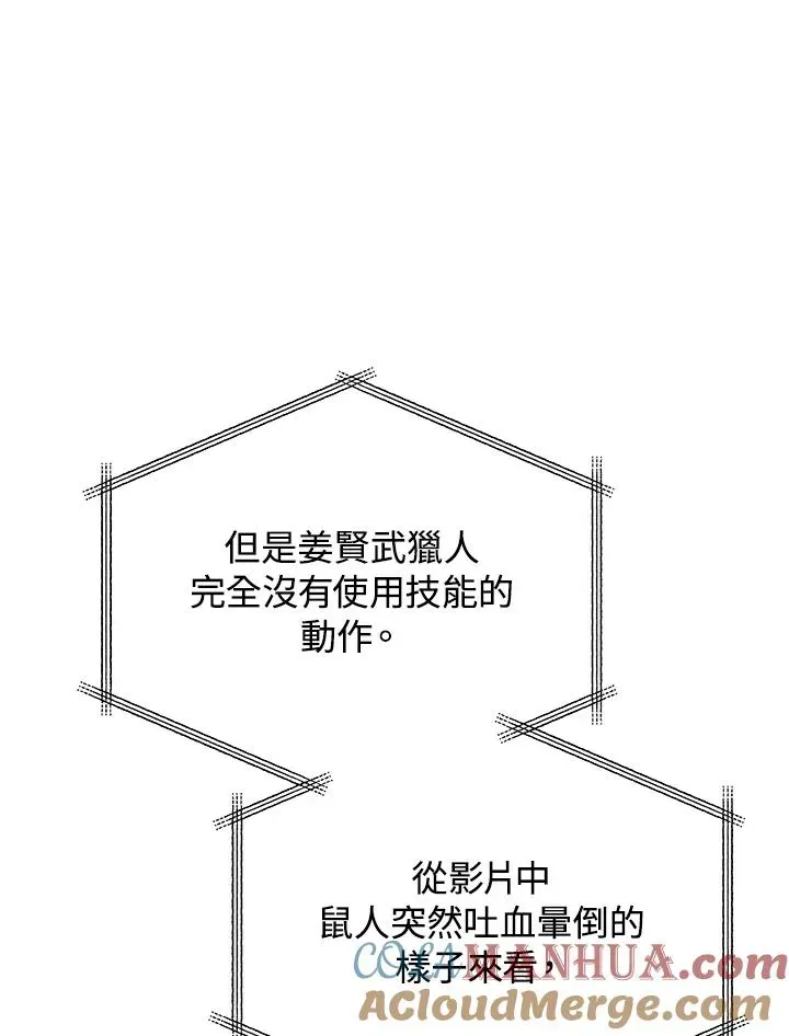 地狱独食 第49话 第113页