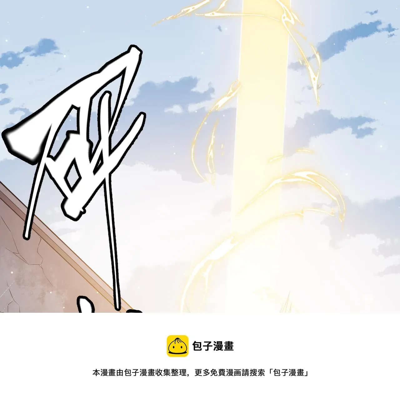 我来自游戏 第76话 要债上门！ 第113页