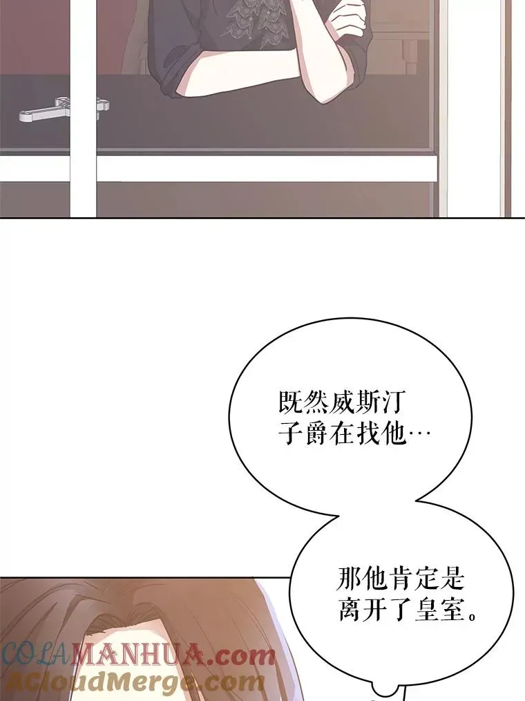 恶女把男主捡回家 2.伯爵的变化 第113页