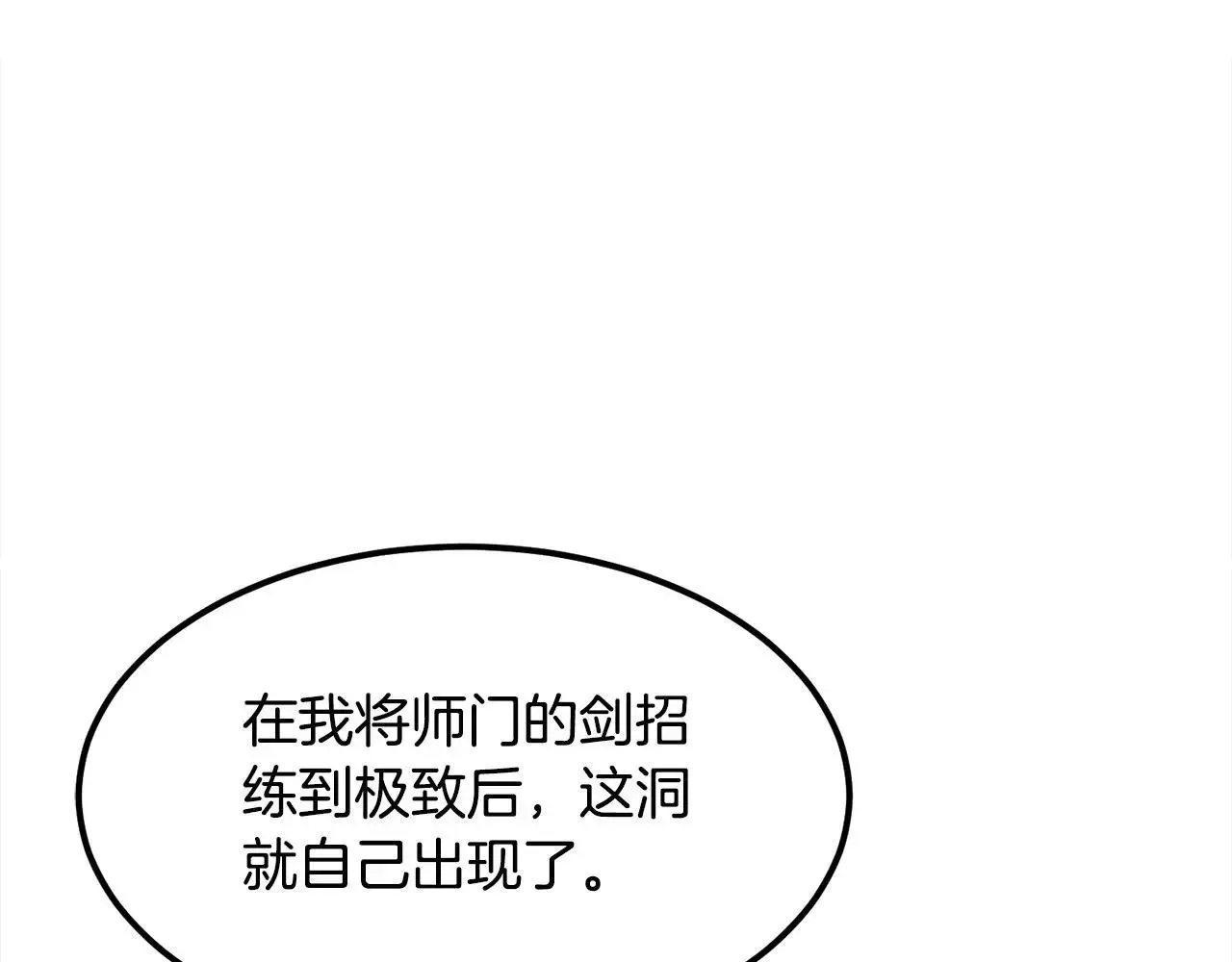 老朽无敌 第107话 赤手空拳 第113页