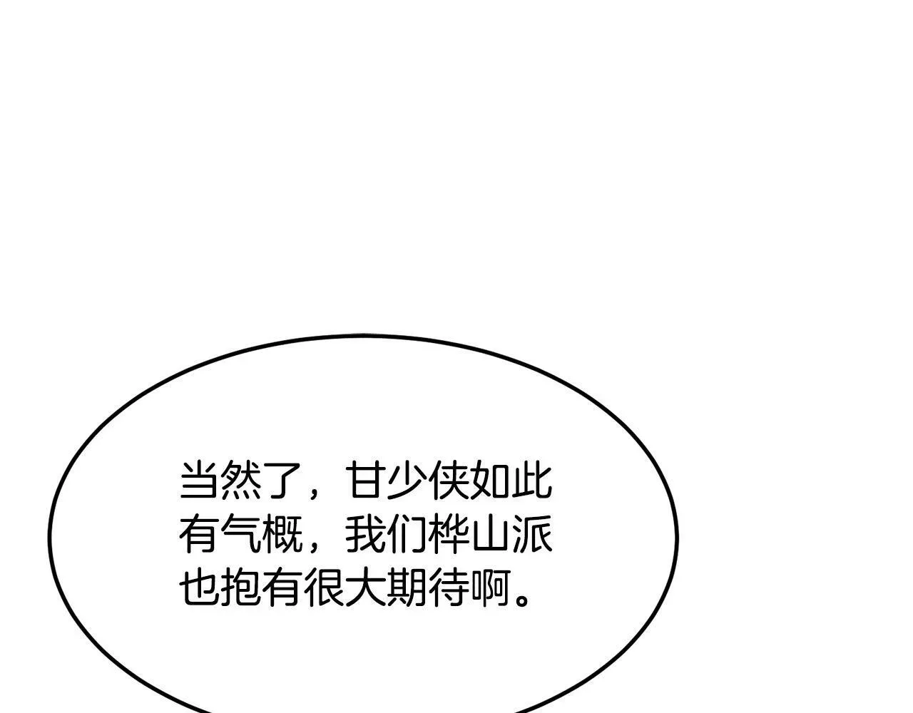 老朽无敌 第79话 静待 第113页