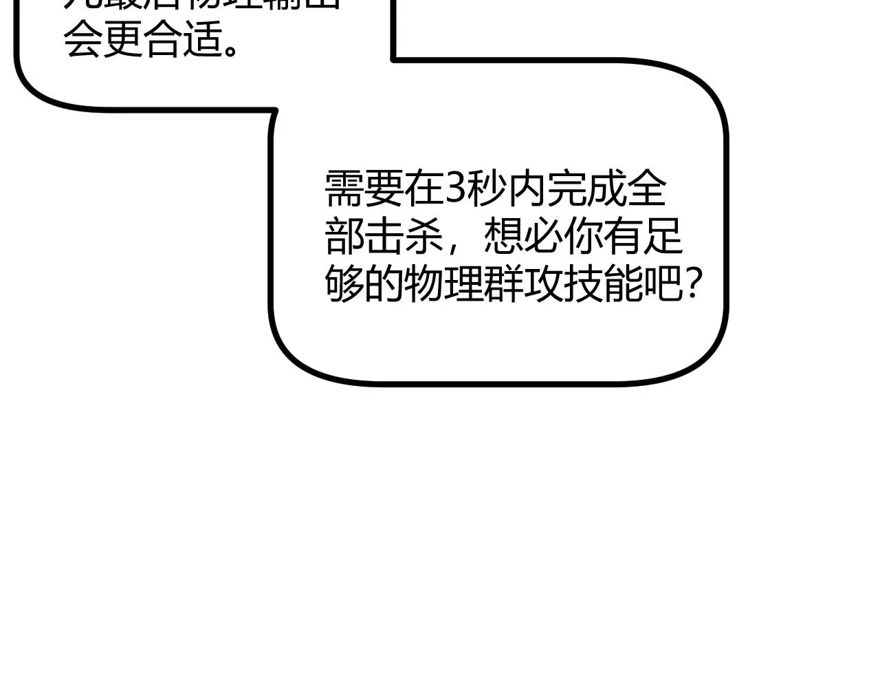 我来自游戏 第47话 孰强孰弱？ 第113页