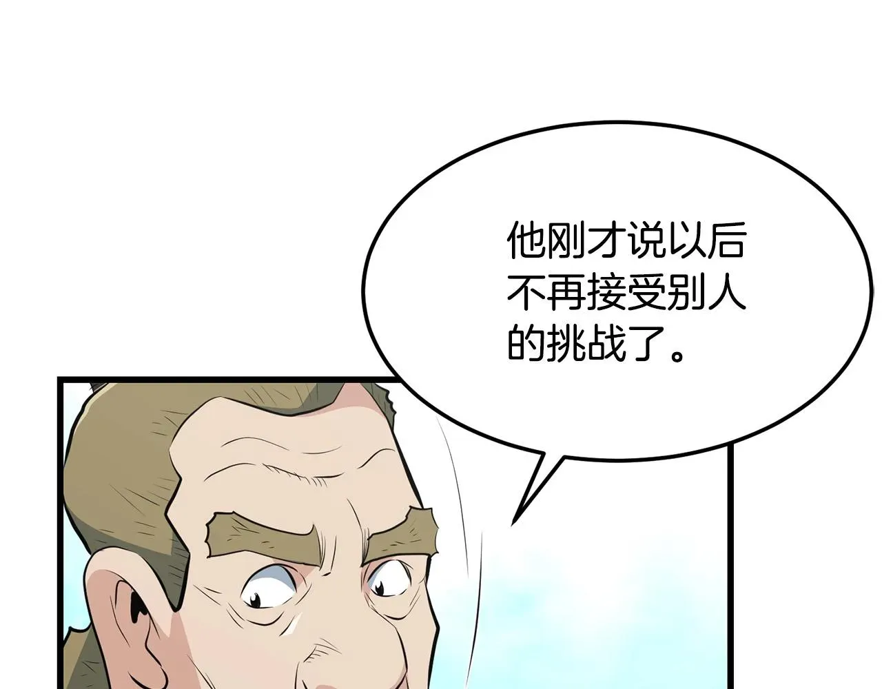 老朽无敌 第43话 47次连胜 第113页