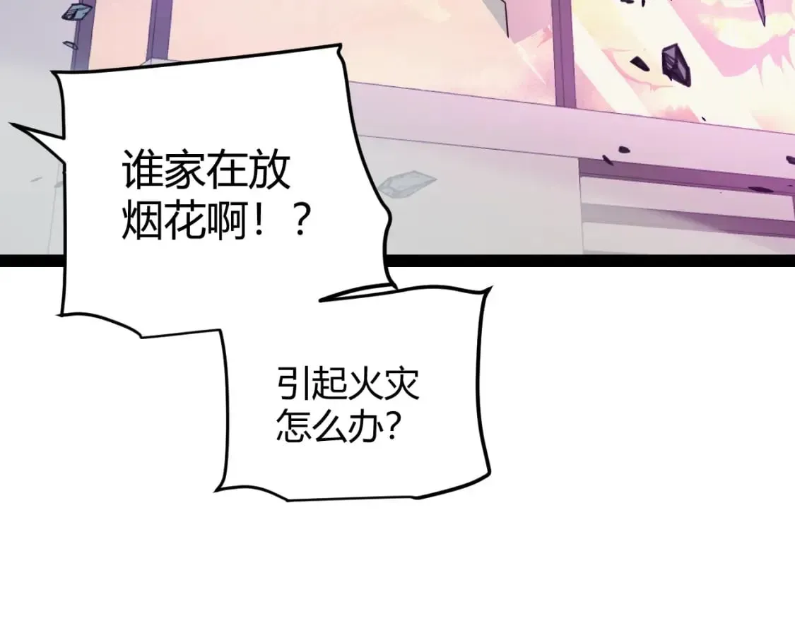 我来自游戏 第176话 全服公告！！ 第113页