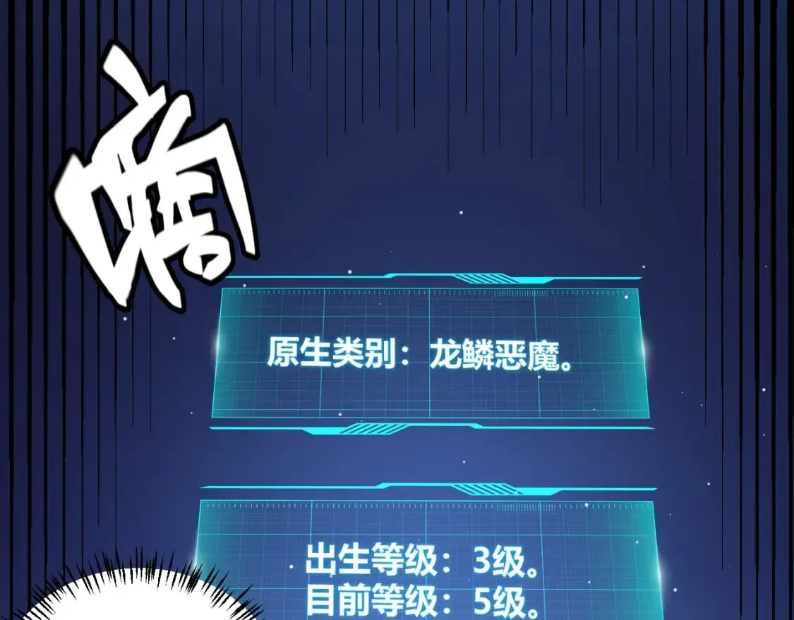 我来自游戏 第177话 鉴定失败？！ 第115页