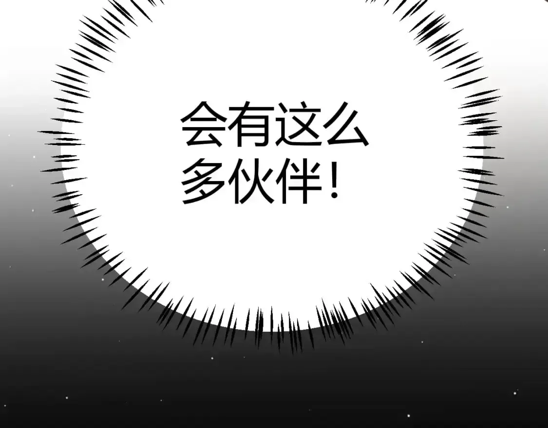 我来自游戏 第222话 为了伙伴！ 第115页