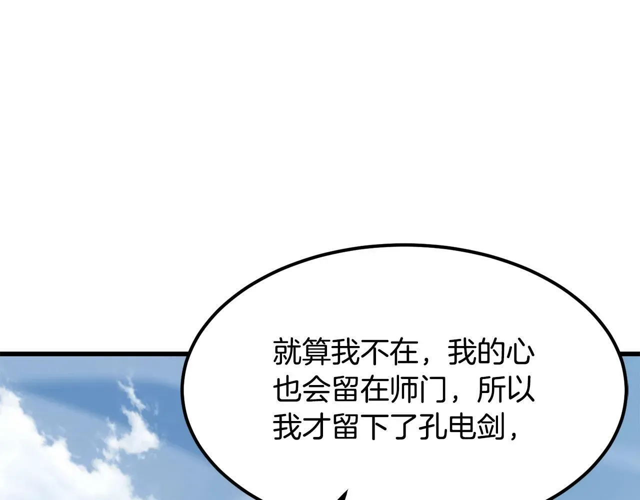 老朽无敌 第87话 门派荣誉 第116页