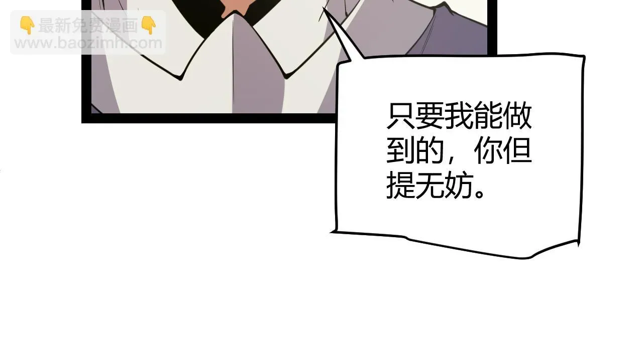 我来自游戏 第153话 [峥影登场] 第116页