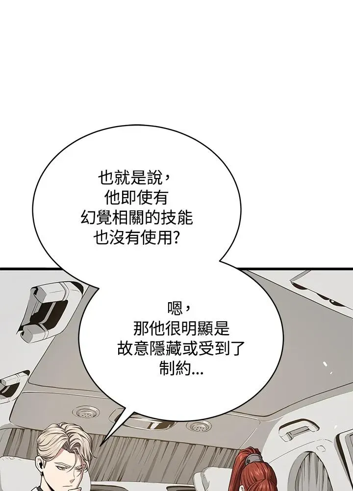 地狱独食 第53话 第116页