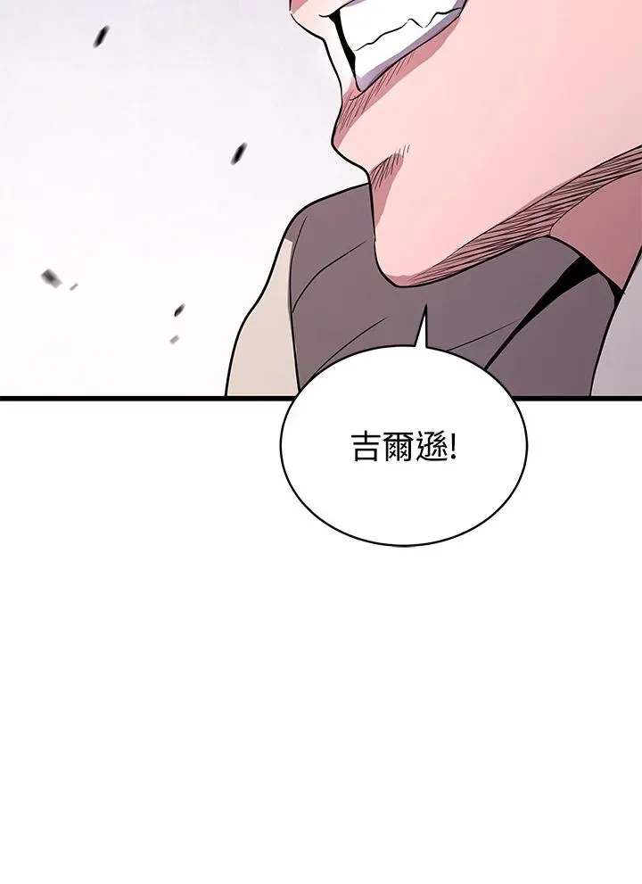 地狱独食 第46话 第116页