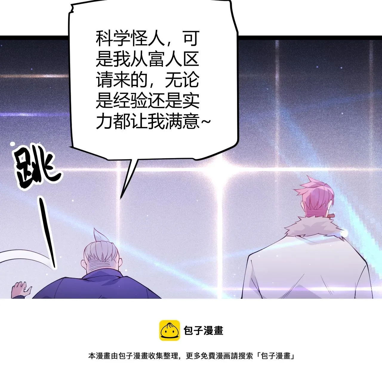 我来自游戏 第78话 一招 第117页