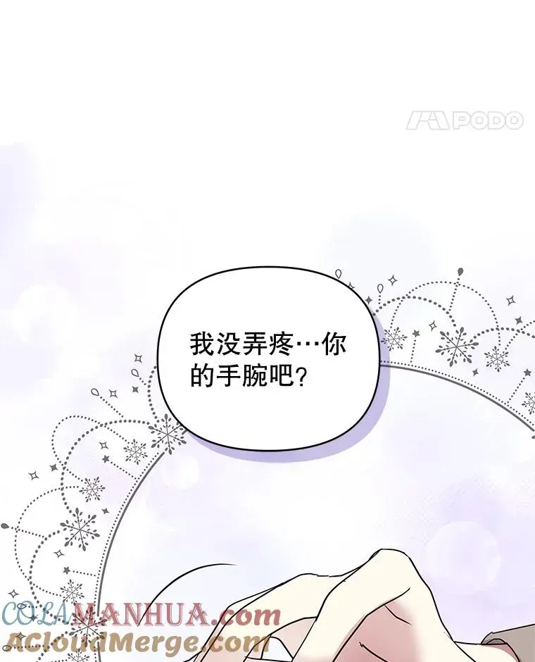 恶女把男主捡回家 52.见到阿诺德？ 第117页