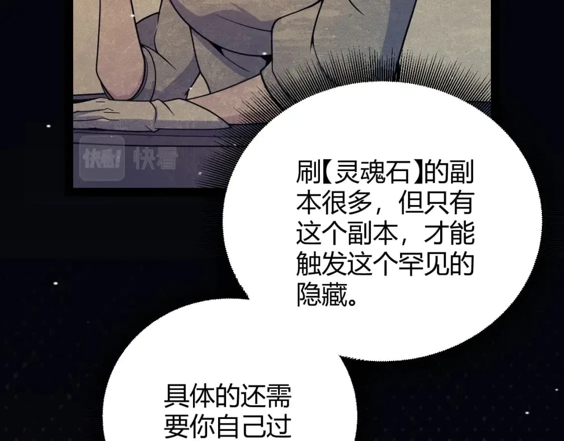 我来自游戏 第180话 出乎意料 第118页