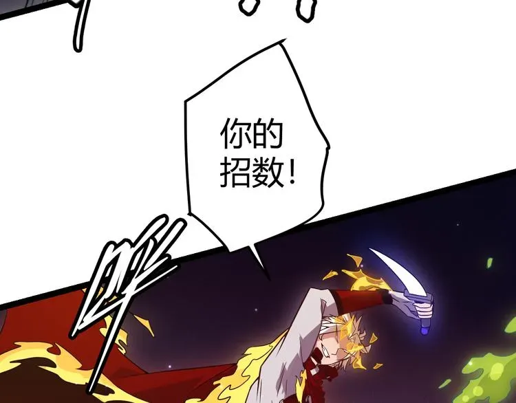 我来自游戏 第十一话 攻击累积！星火燎原！ 第118页