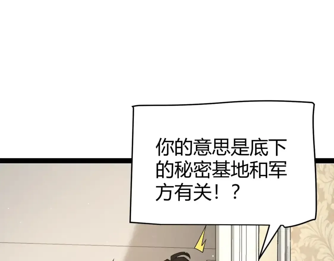 我来自游戏 第227话 新的危机？！ 第118页