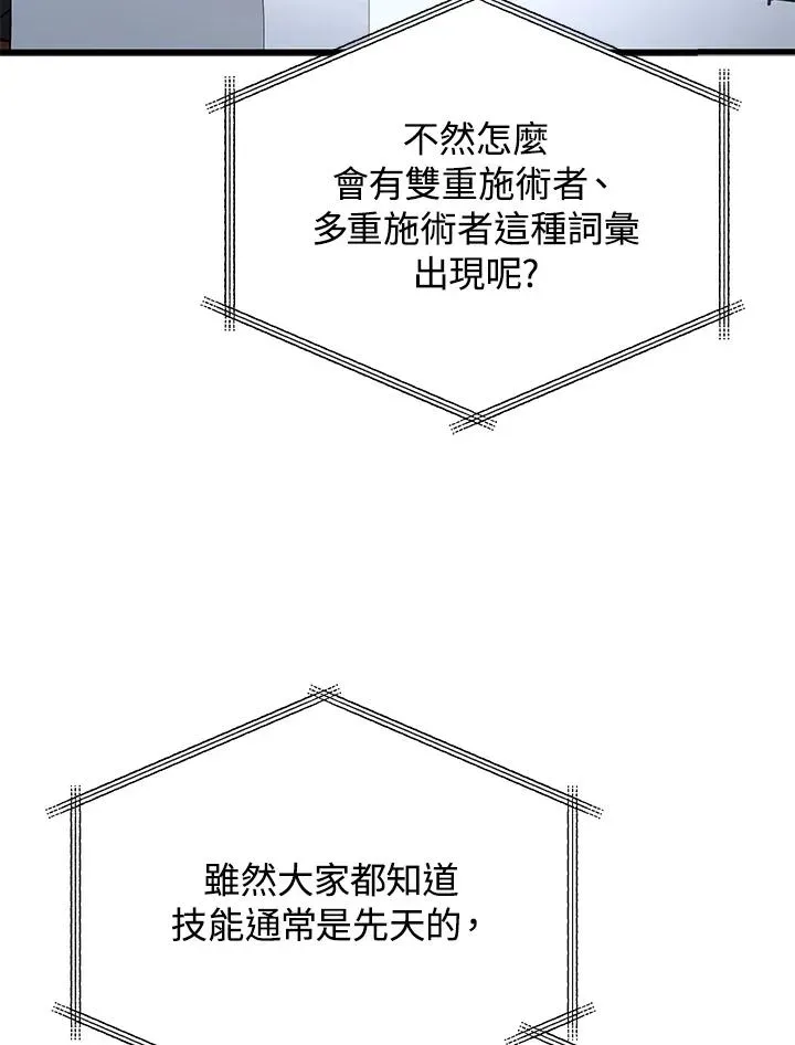 地狱独食 第49话 第118页